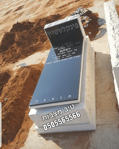 כיתוב על מצבות